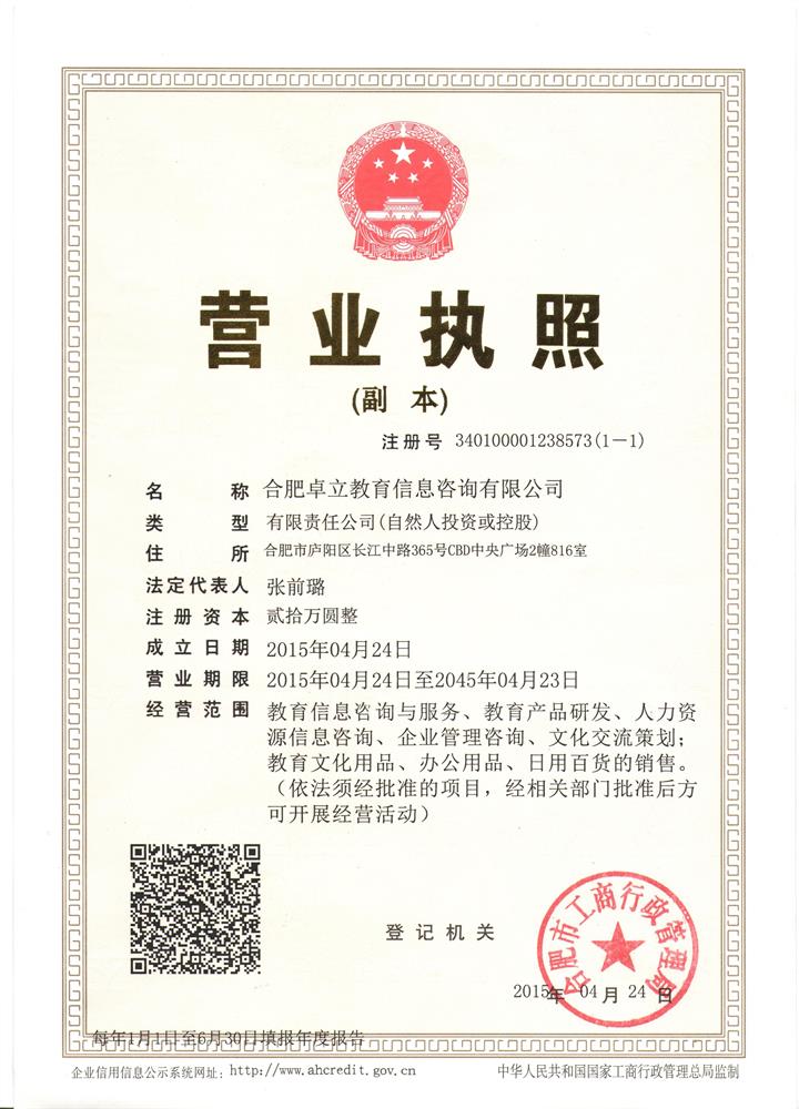 合肥卓立教育信息咨詢(xún) 誠(chéng)信為本，專(zhuān)業(yè)服務(wù)