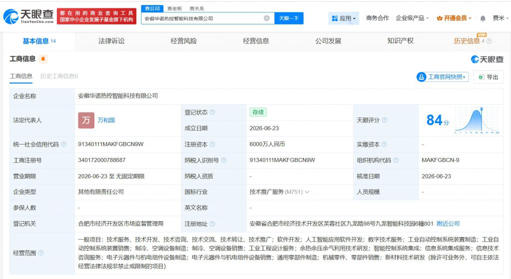 萬朗磁塑等在安徽成立新科技公司